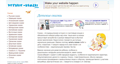Desktop Screenshot of detskie-skazki.com