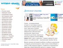 Tablet Screenshot of detskie-skazki.com